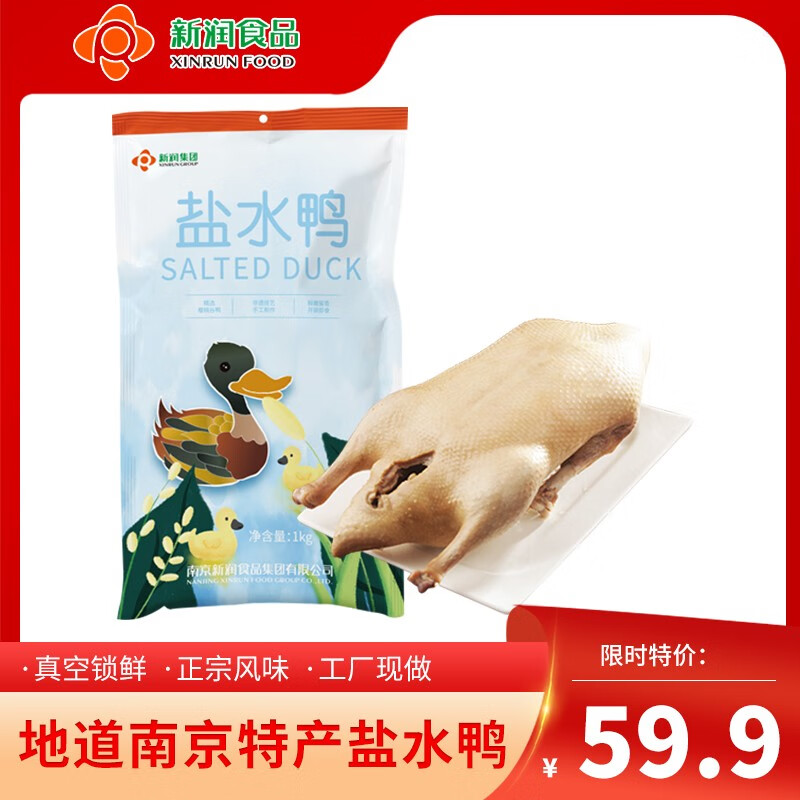 新润（xinrun）金陵盐水鸭1000g南京特产美食卤味开袋即食家宴方便菜中秋送礼 整只装（中秋新款）使用感如何?