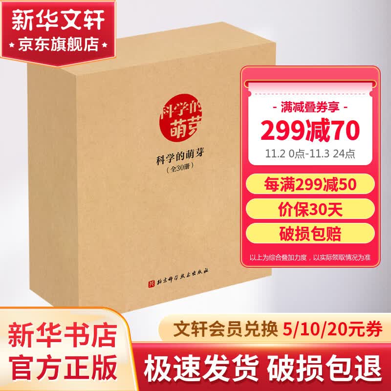 科学的萌芽系列科普绘本 全套30册 你怎么这么好看+厉害+有趣 科学之友经典图画书 儿童科普百科绘本 图书怎么看?