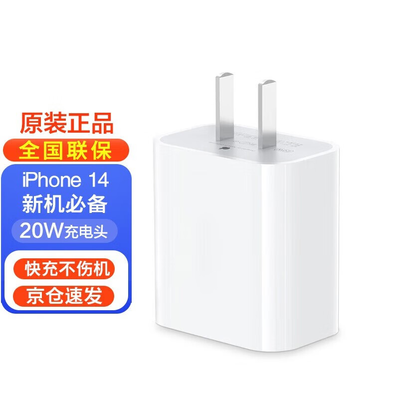 Apple 苹果14原装充电器PD20W快充头iphone14/13/12promax充电头适配器 20W USB-C充电头【单头不含线】