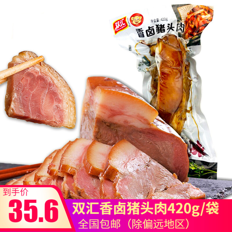 双汇香卤猪头肉商品图片-2