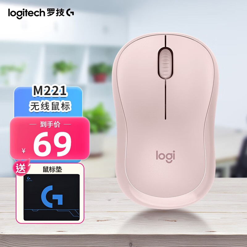 罗技（Logitech） M221 无线鼠标 静音鼠标 办公鼠标 即插即用微型接收器稳定流畅光学追踪 M221粉色使用感如何?