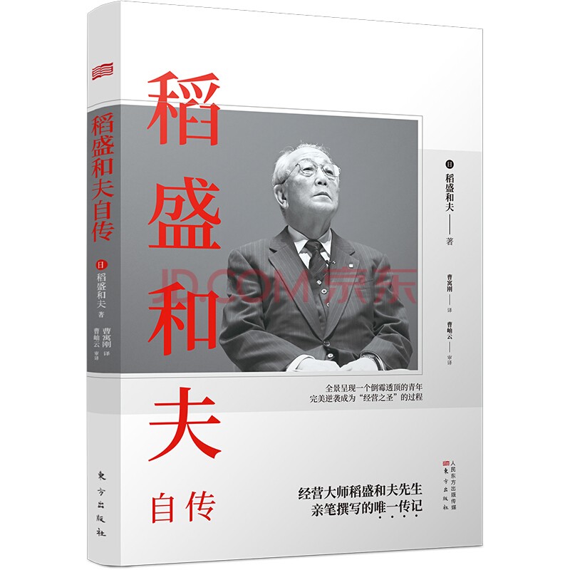 稻盛和夫自传