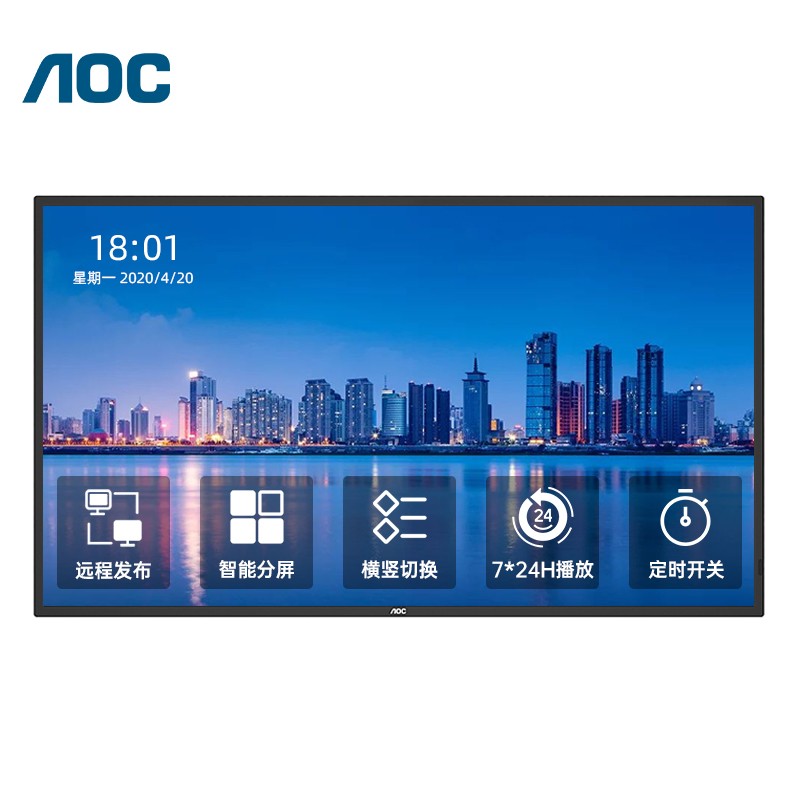 aoc 43英寸4k横竖屏信息发布壁挂广告机商用大屏楼宇 公共显示商用大