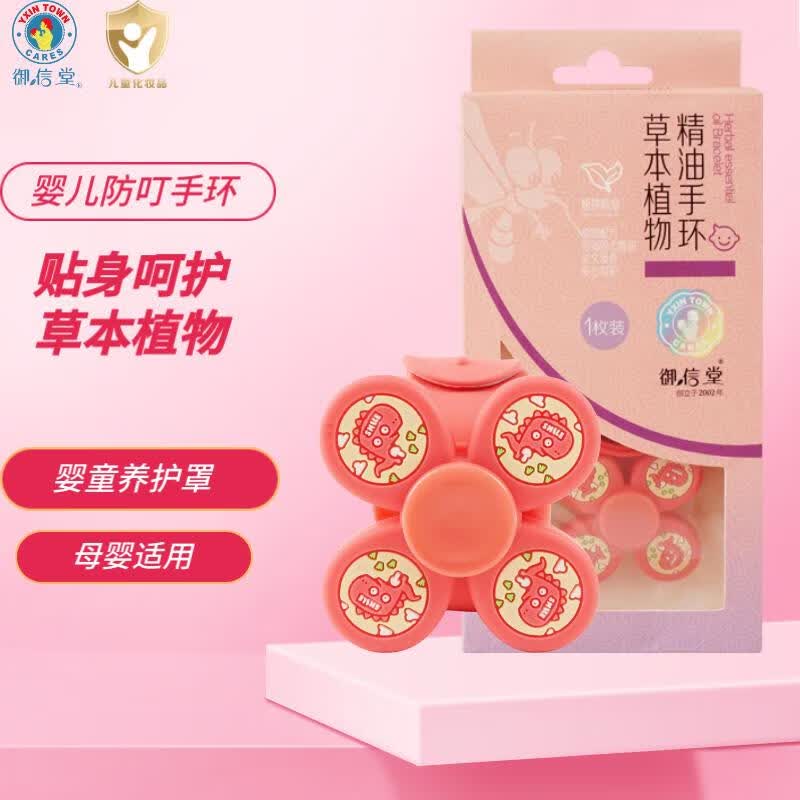 御信堂  婴儿童草本防叮手环 1个装