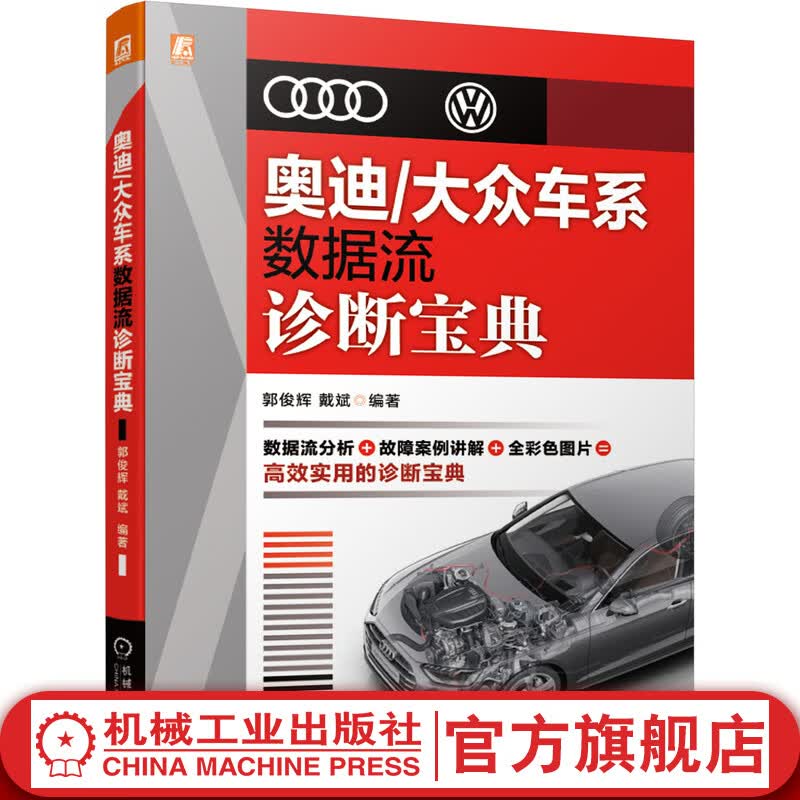 奥迪/大众车系数据流诊断宝典
