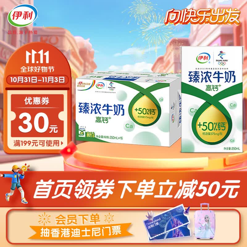伊利 臻浓牛奶高钙250ml*16盒/箱  营养丰富 早餐搭档 8月产 礼盒装高性价比高么？