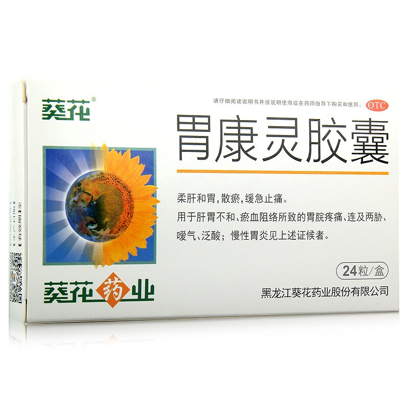 葵花胃康灵胶囊24粒 慢性胃炎胃痛嗳气泛酸 1盒装