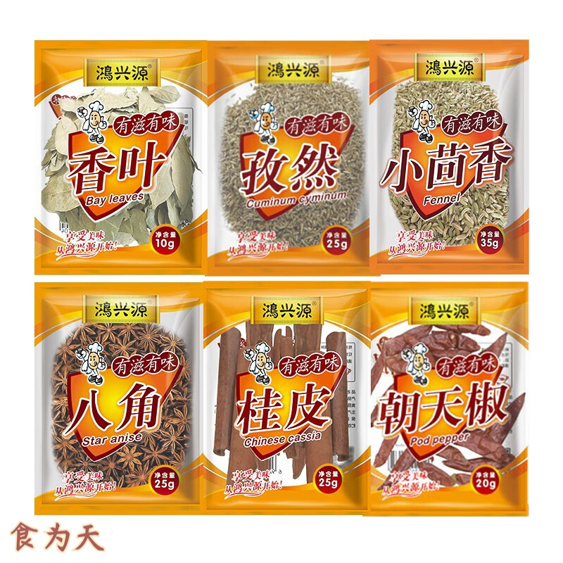鴻興源香辛料調(diào)味料組合燒鹵香料組合八角桂皮香葉小茴香辣椒燉肉調(diào)料煲 6袋組合裝140g