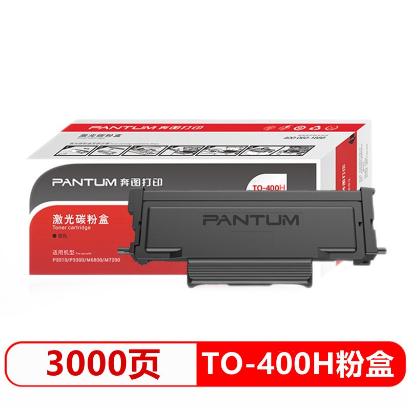 原装奔图m6700d p3010d p3010dw p3300dn p3300dw硒鼓碳粉盒墨盒 大