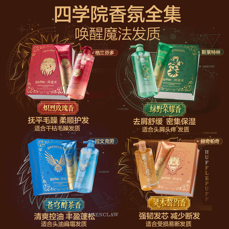 阿道夫哈利波特联名香氛系列礼盒洗护套装 炽烈玫瑰香（轻柔丝滑）