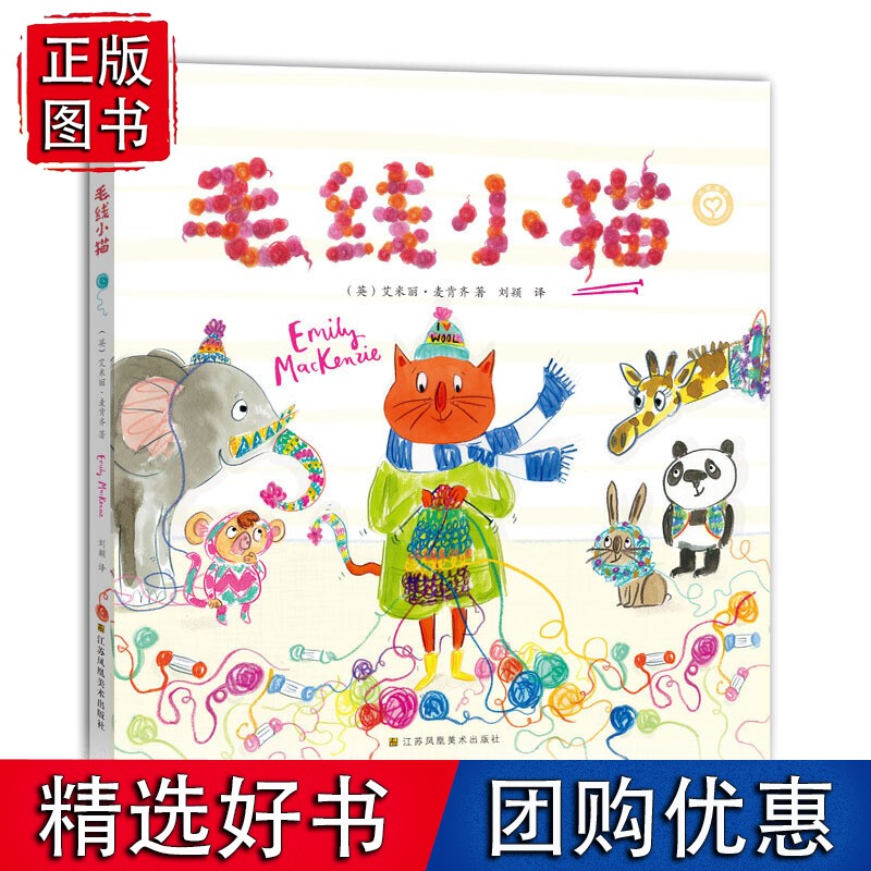 知了绘本馆-毛线小猫