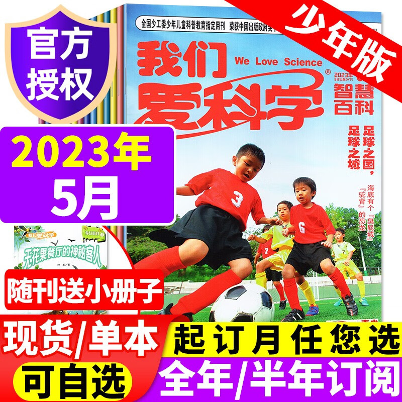 【多月可自选】我们爱科学杂志少年版2023年8月新 另有1-9月/新期打包/2022年往期可选 小学初中生课外阅读科普百科期刊书籍 2023年5月 3本装