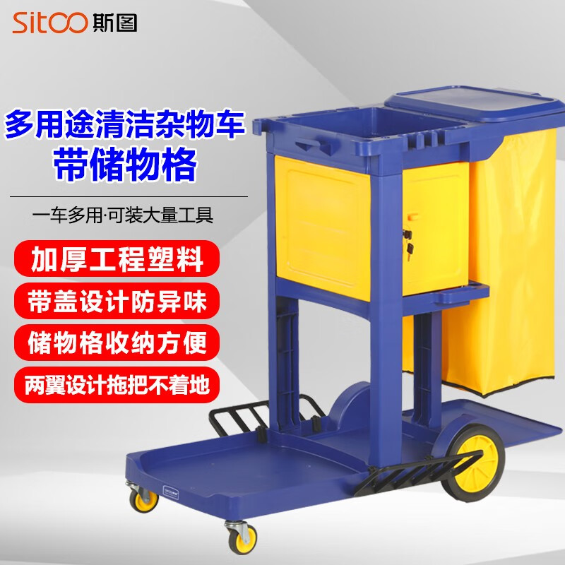 斯图多功能清洁车 手推车 保洁车 物业商场酒店工具垃圾车 客房打扫车