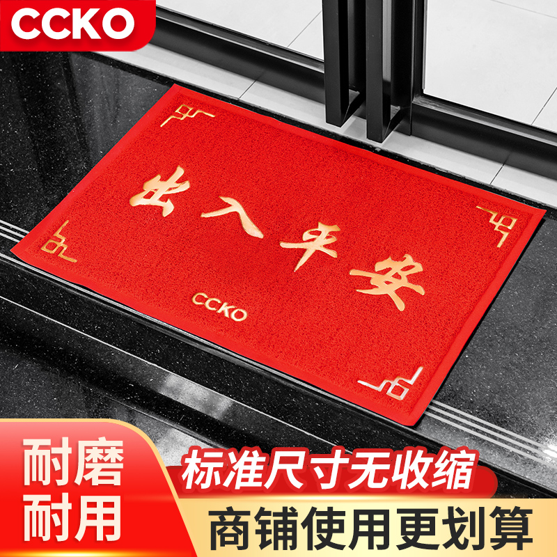 出入平安地垫 70*50cm