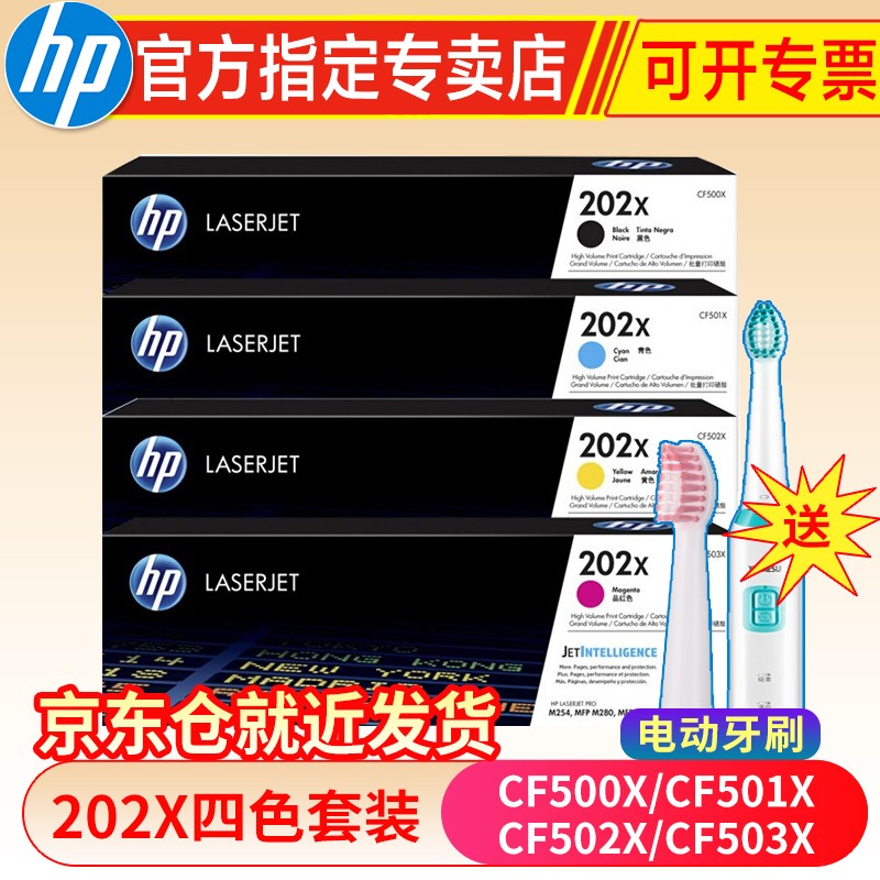 惠普(HP) 202A cf500a原装硒鼓 适用于281fdw/254nw/dw/280nw打印机 CF500X套装大容量四色 成本更低