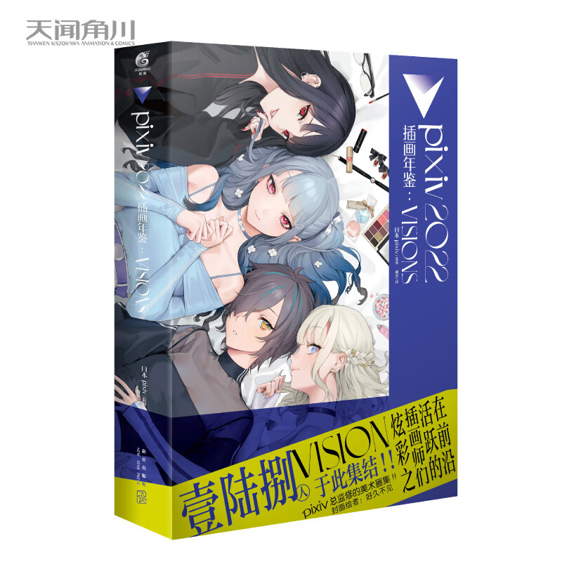 【现货速发】pixiv 2022 插画年鉴 : VISIONS 日本插画师年鉴P站插画集 2022年年鉴