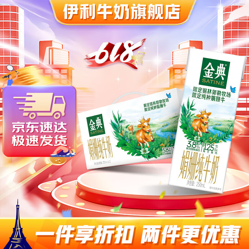 金典娟姗纯牛奶250ml*12盒/箱 锡林郭勒牧场(双限定)   礼盒送礼 纯种娟姗牛牛奶