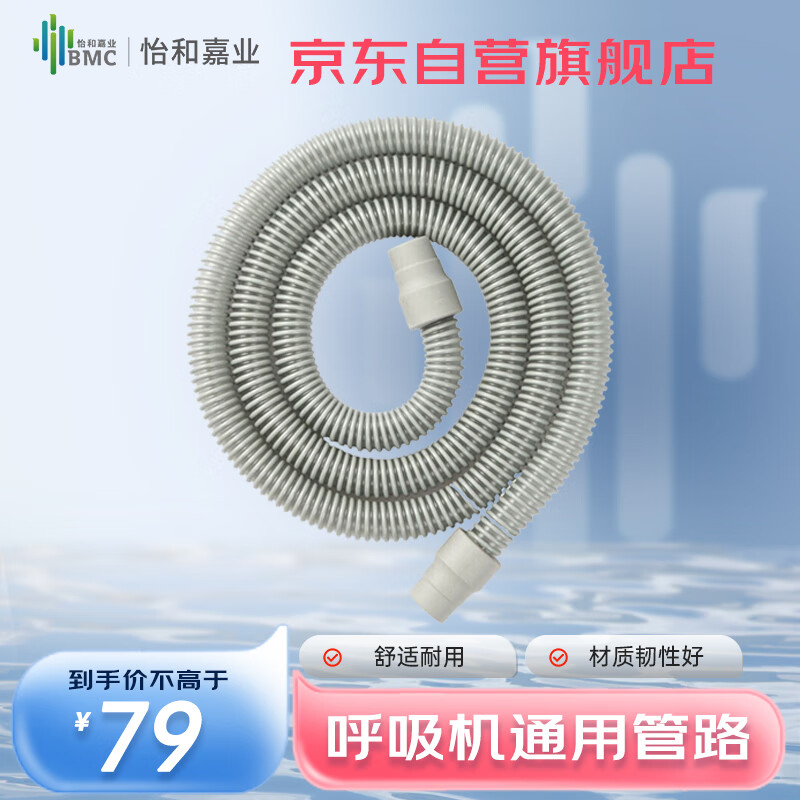 瑞迈特呼吸机管路通用普通标配管路外接口径22mm长1.8米怡和嘉业