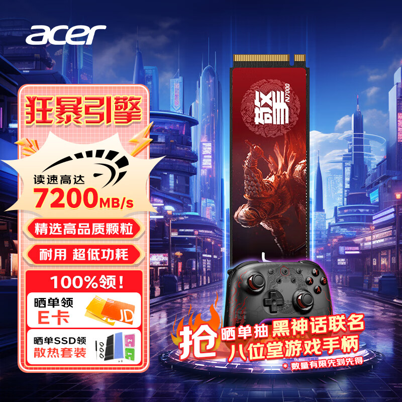 宏碁（acer）2TB SSD固态硬盘 M.2接口(NVMe协议) N7000系列 暗影骑士擎｜NVMe PCIe 4.0（7200MB/s读速）