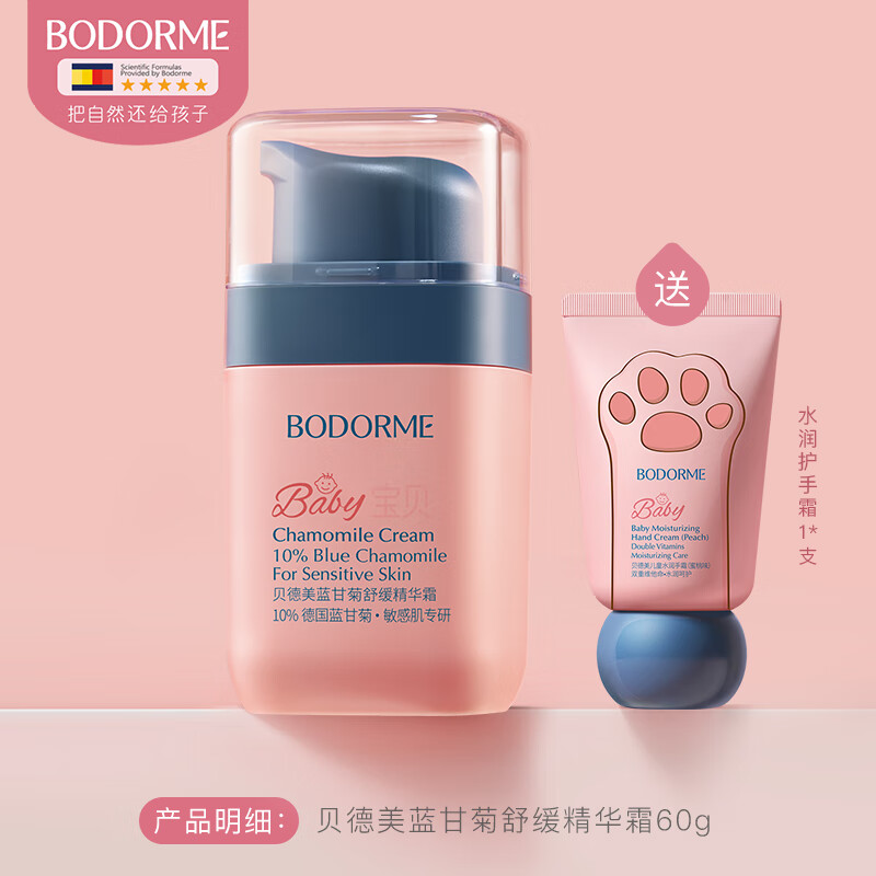 贝德美（bodcrme）儿童面霜宝宝婴儿面霜保湿补水滋润肤霜蓝甘菊擦脸护肤乳液 蓝甘菊舒缓精华霜60g
