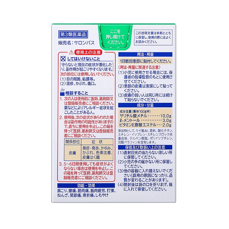 久光制药Hisamitsu撒隆巴斯120枚小片装膏药贴日本久光贴跌打扭伤腰疼关节痛肌肉酸痛贴膏主图6