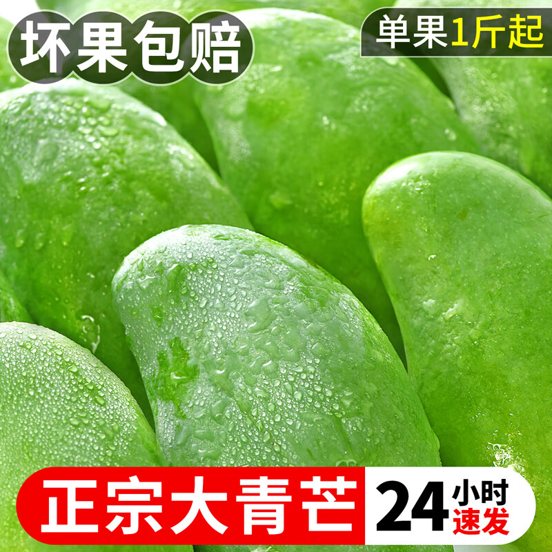 莱财多特大芒果新鲜一级大青芒水果热带当季鲜果青芒果金煌大果 精品