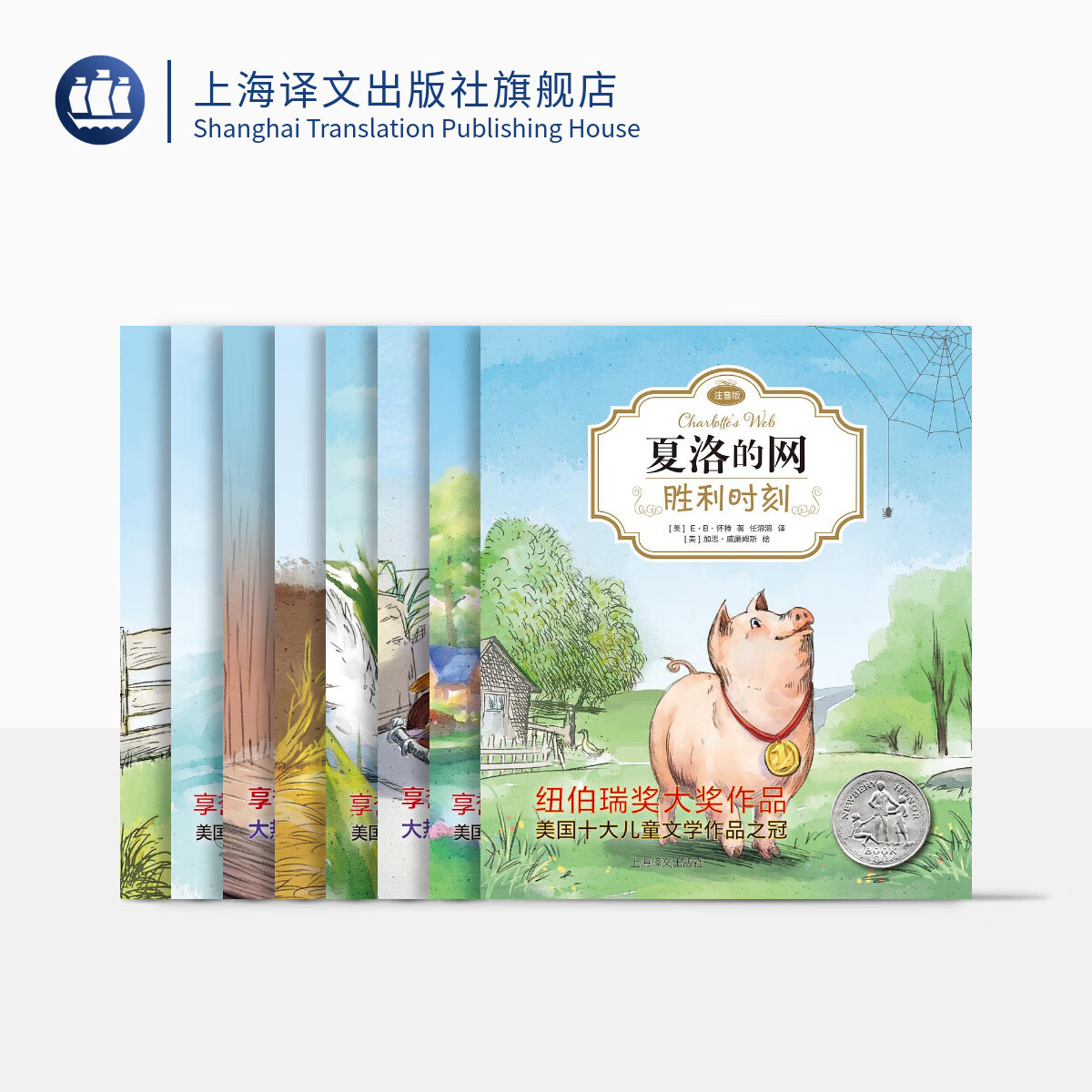 E·B·怀特经典三部曲( 注音版)