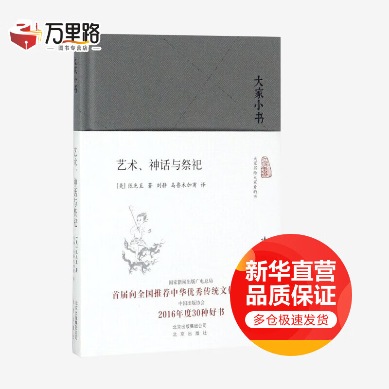 艺术、神话与祭祀