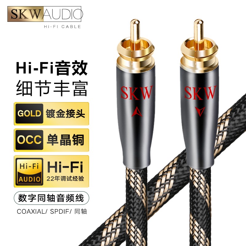 skw 发烧级同轴线 rca莲花头公音频线 6n单晶铜双层屏蔽 spdif电视cd