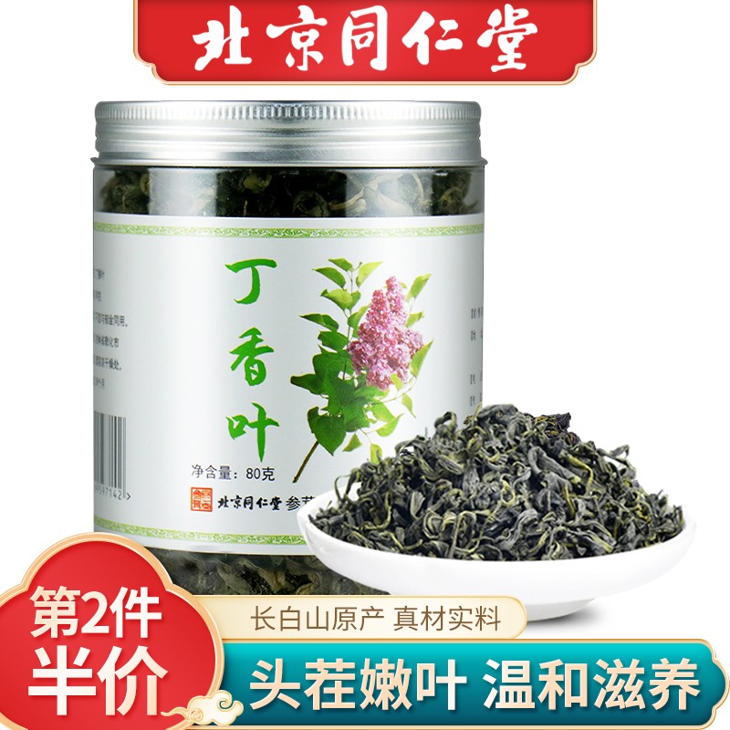 北京同仁堂丁香茶 丁香叶茶长白山红茶可搭养胃暖胃茶沙棘桂花茶金银花蒲公英根茶使用 1瓶装