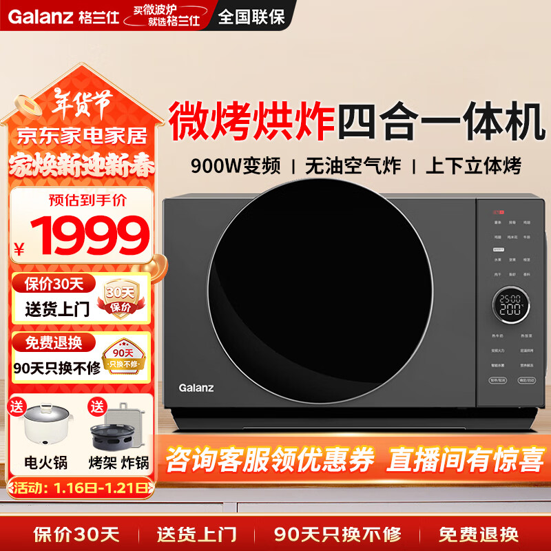 Galanz������΢��ըһ��� ����΢��¯����һ��� 25L��Ƶ������ڵ�һ����Ч����ըD90F25MSXLDV-DR(B0)