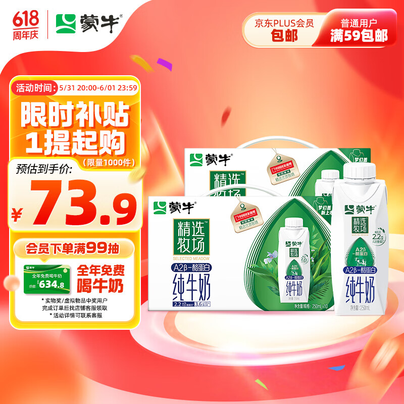 蒙牛精选牧场A2β-酪蛋白纯牛奶250ml×10盒×2箱 肖战推荐 3.6g蛋白