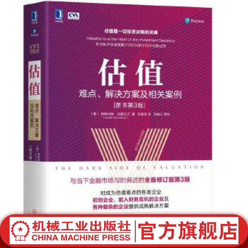 官网 估值难点解决方案及相关案例(原书第