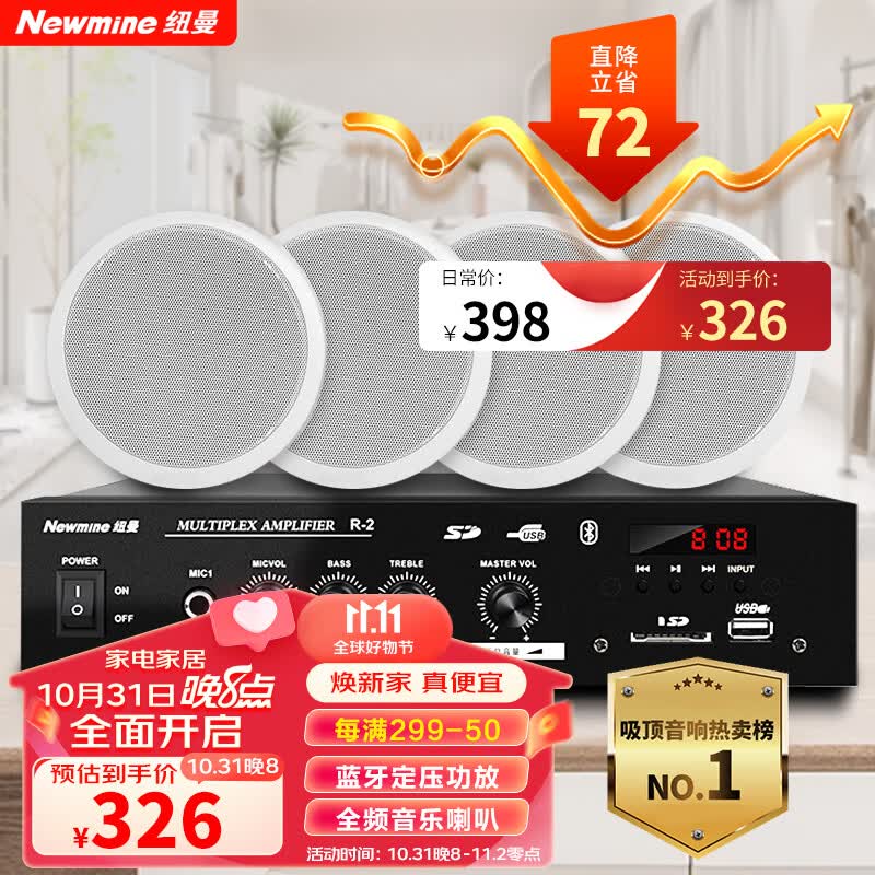 纽曼 (Newmine) R15 定压吸顶喇叭音响套装 吊顶背景音乐公共广播功放音箱系统（ 一拖四）使用感如何?