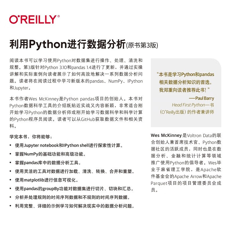利用Python进行数据分析 原书第3版
