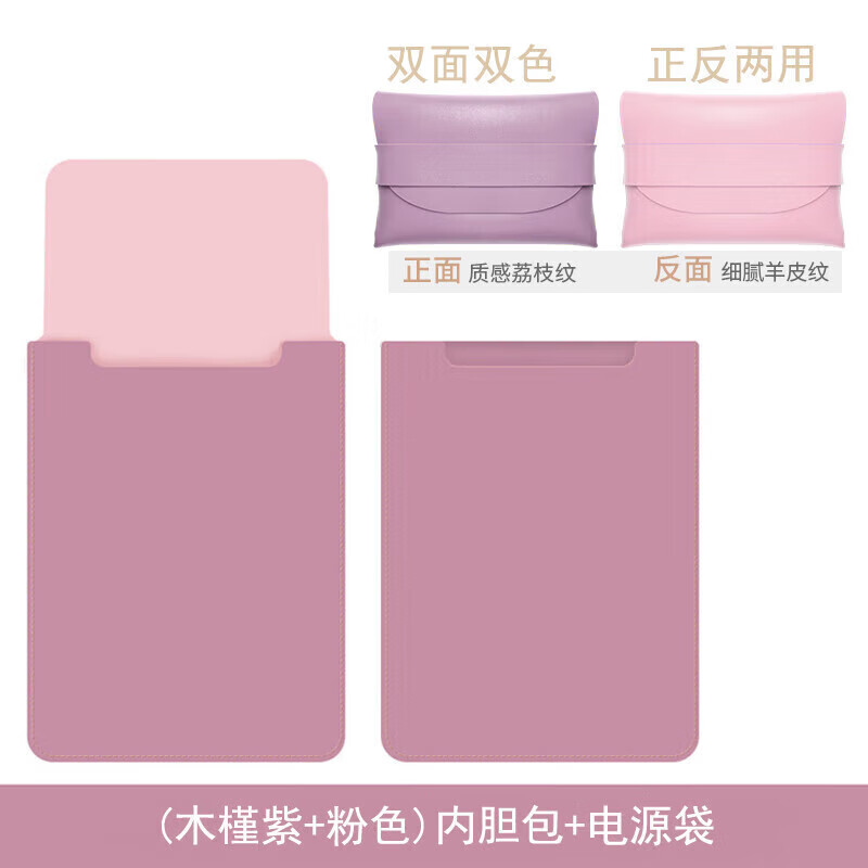 亿金哒荣耀MagicBook Art 14 14.6英寸笔记本电脑内胆包保护套减震收纳包PU皮套防泼水轻便轻薄手拿配件 (木槿紫色+粉色)+电源袋