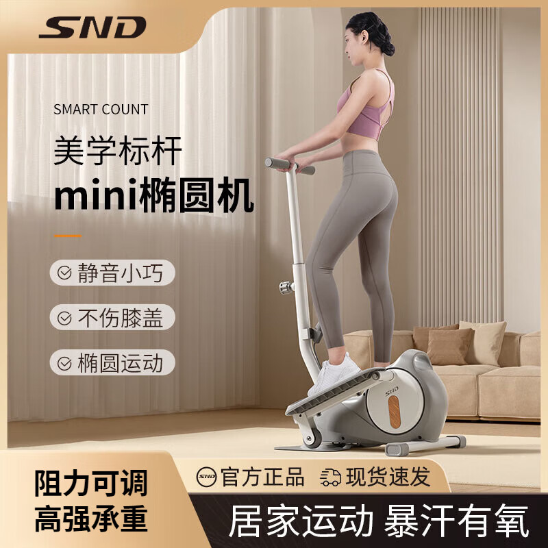 施耐德迷你椭圆机家用椭圆仪小型踏步机减肥健身器材静音漫步阻力可调 旗舰款-象牙白/带扶手
