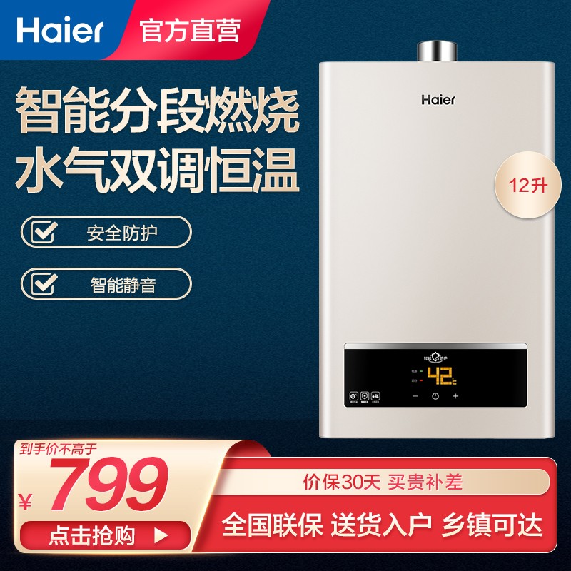 海尔燃气热水器燃气热水器值得购买吗