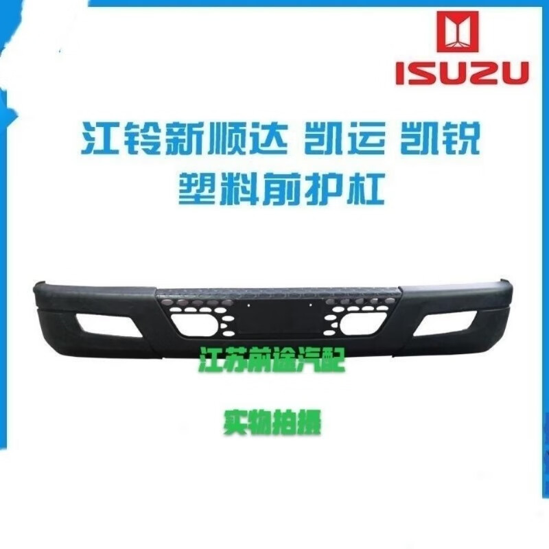 五十铃配件江铃顺达凯运凯锐宽体窄体保险杠总成前杠前护杠防撞杠 宽体保险杠带支架黑色使用感如何?