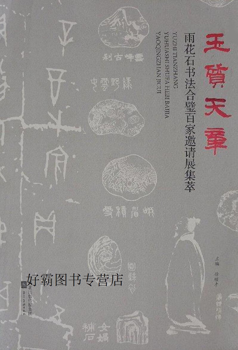 龙门小考王,张海彦主编,河北美术出版社