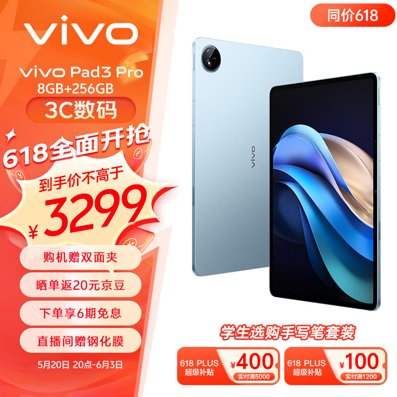 vivo Pad3 Pro 13英寸 蓝晶×天玑9300平板电脑  144Hz护眼屏 11500mAh电池 8+256GB 春潮蓝vivopad3pro
