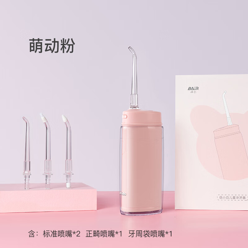拜尔儿童冲牙器正畸专用水牙线迷你家用便携式清洁洗牙 萌动粉