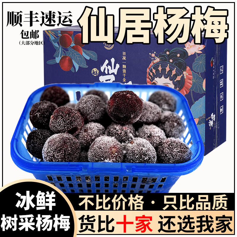 仙居杨梅冻鲜杨梅头茬当季东魁水果特大杨梅礼盒装整箱 4斤 单果15g+使用感如何?
