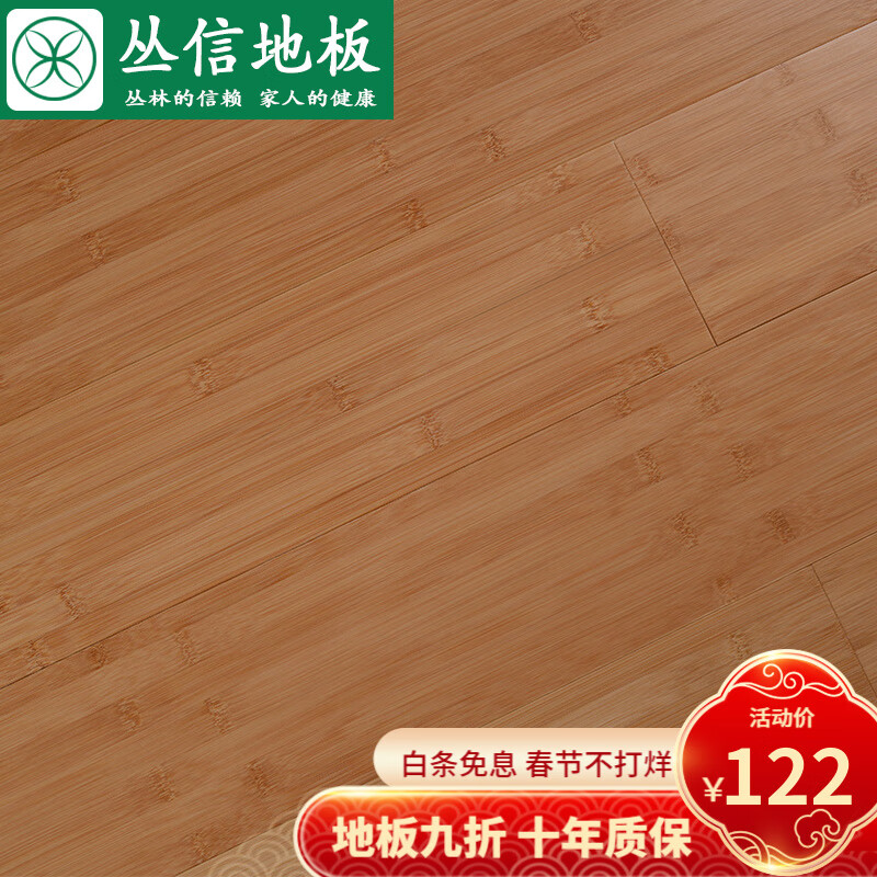 丛信 竹地板工厂直供四面锁扣碳化EO环保家用耐磨四面锁扣地暖地热不开裂竹子木地板 深色哑光散节 1030*130*17mm（四面锁扣）