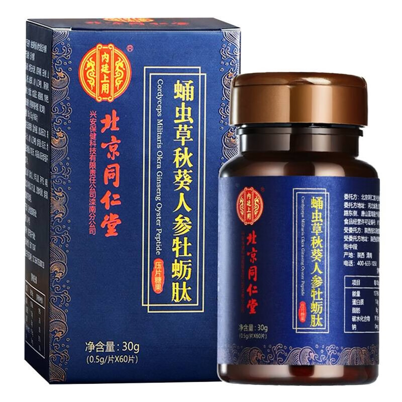 北京同仁堂 牡蛎肽片蛹虫草秋葵人参滋补牡蛎精牡蛎精华 60粒 一瓶 60
