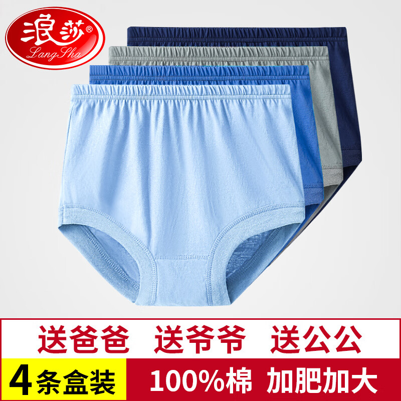 浪莎男士内裤男中老年人宽松裤头爸爸大码纯棉老人三角内裤4条组合装 纯棉大码4条 4XL(体重170-190斤) 怎么样,好用不?