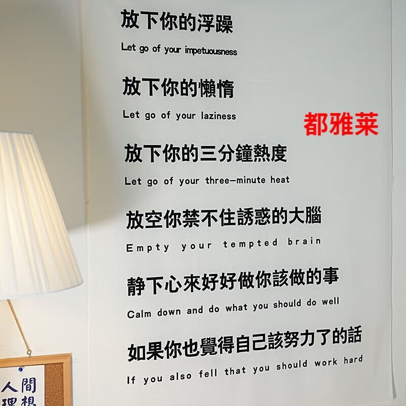 布背景布健康生活墙面装饰布卧室房间改造墙布床头挂毯 放下你的浮躁