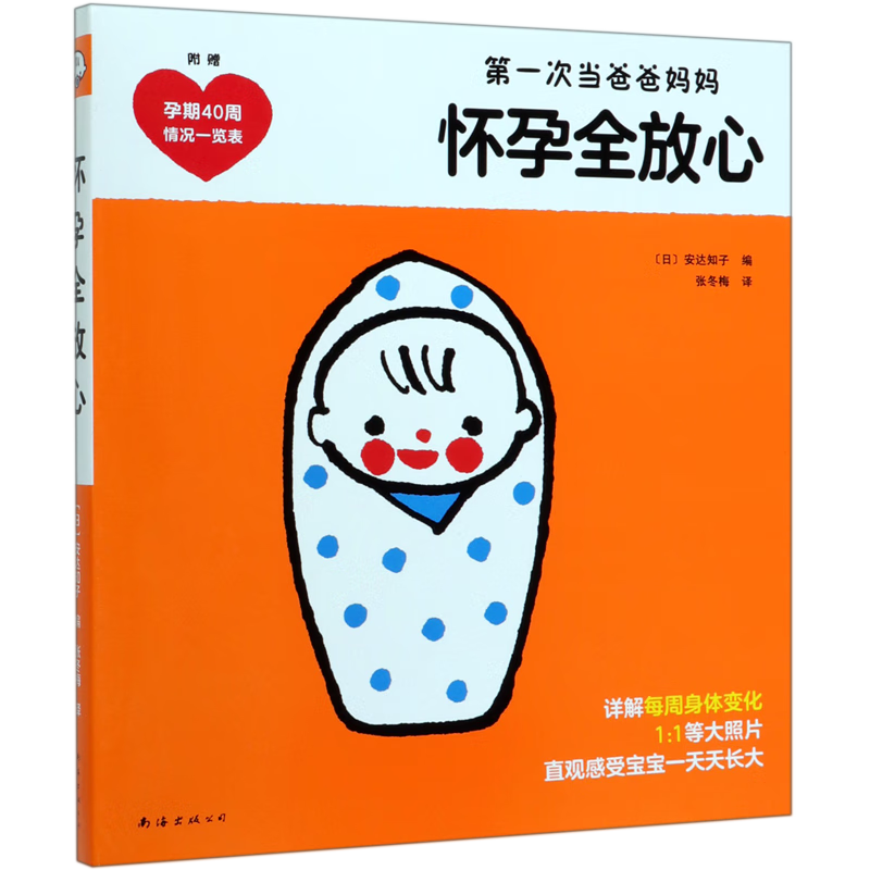 怀孕全放心