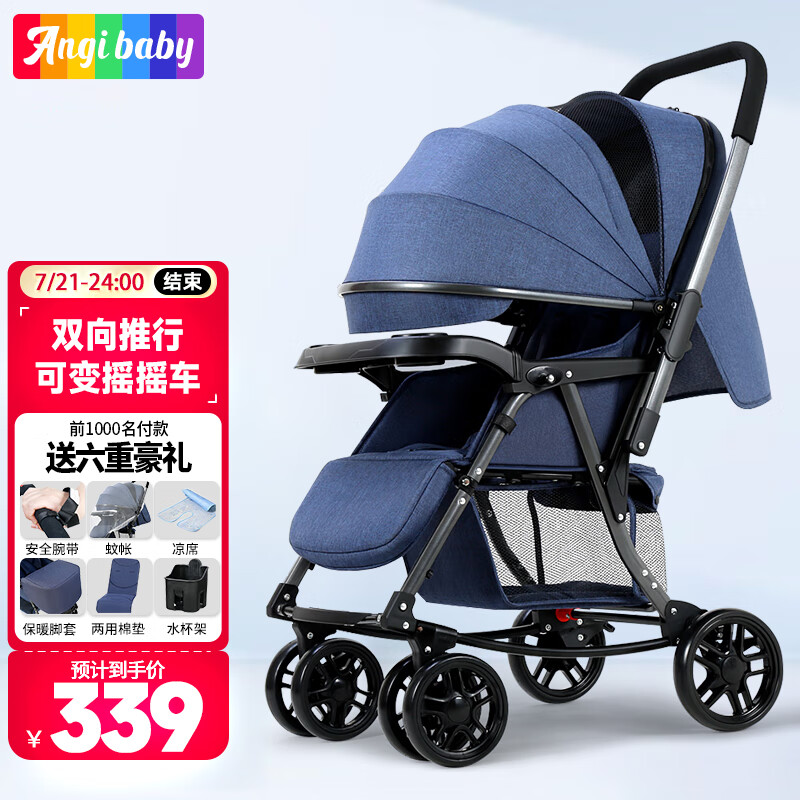 ANGI BABY婴儿推车可坐可躺新生儿婴儿车双向宝宝手推车睡篮童车可变摇摇车
