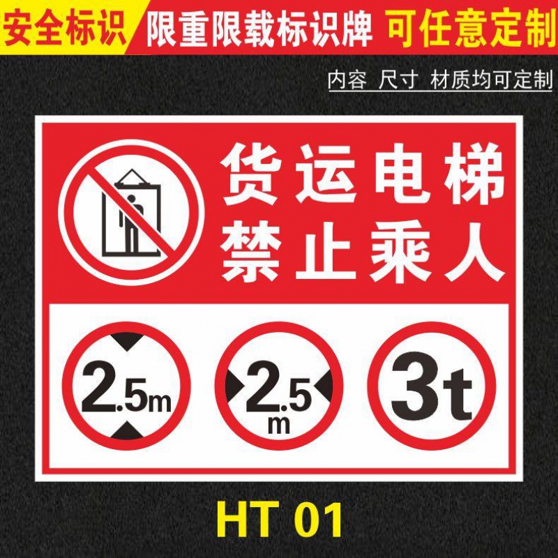 限重警告标志限载2吨安全标识牌货运电梯禁止载人标示提示牌pvc板定制